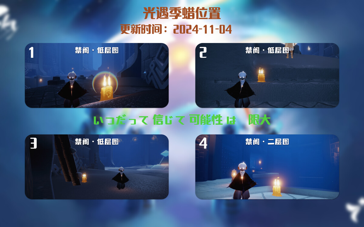 光遇2024.11.4每日任务详细位置[光遇任务]插图2