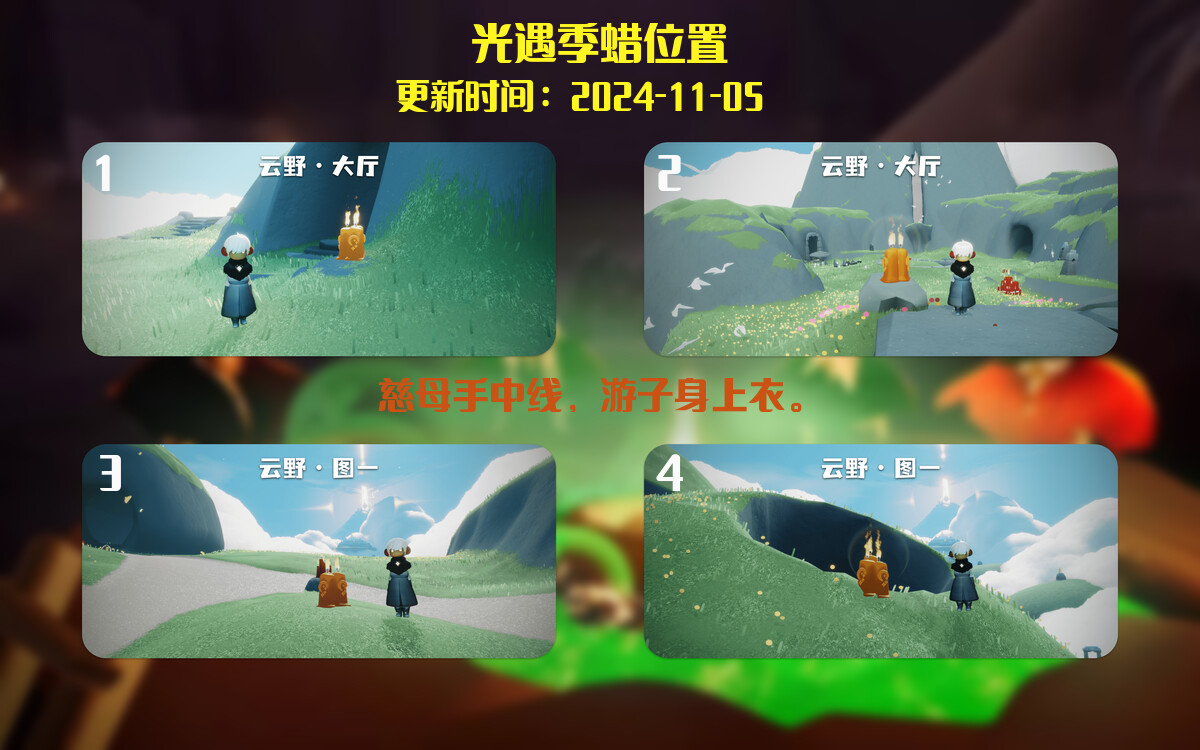 光遇2024.11.5每日任务详细位置[光遇任务]插图2