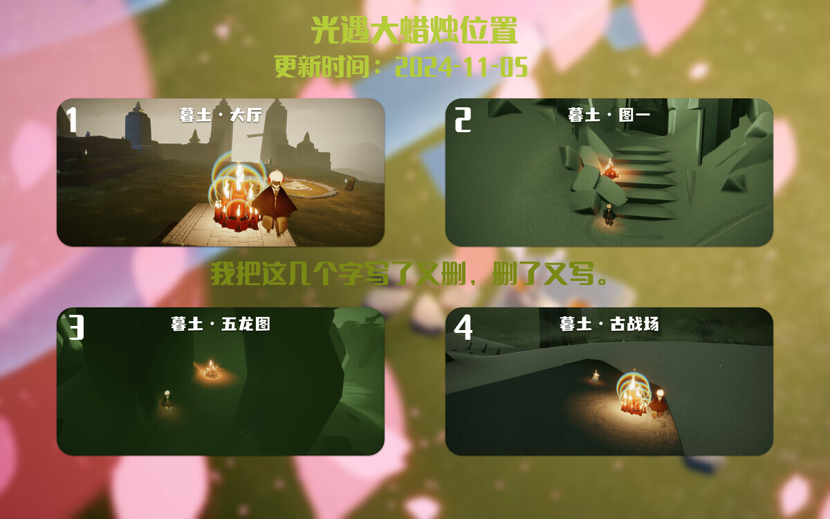 光遇2024.11.5每日任务详细位置[光遇任务]插图3