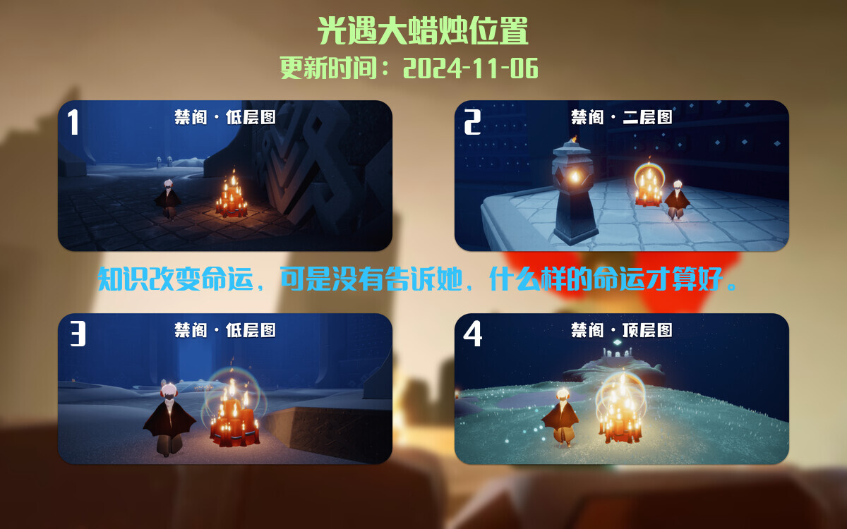 光遇2024.11.6每日任务详细位置[光遇任务]插图3