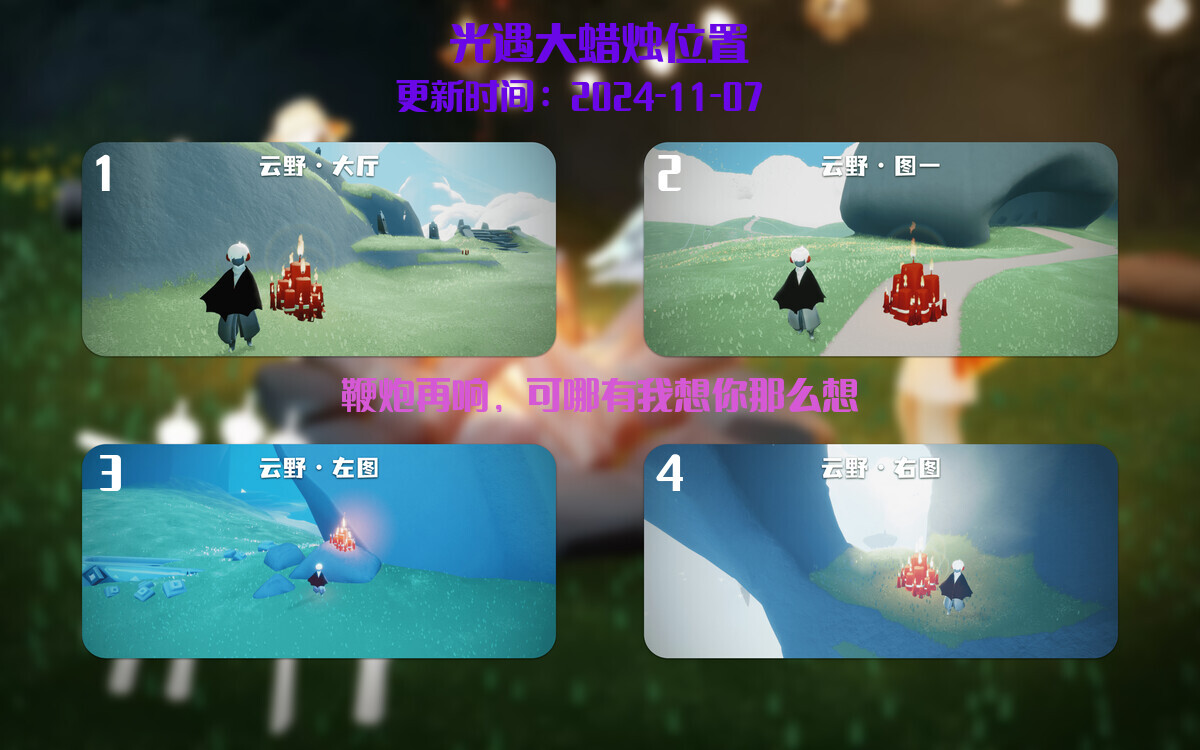 光遇2024.11.7每日任务详细位置[光遇任务]插图3