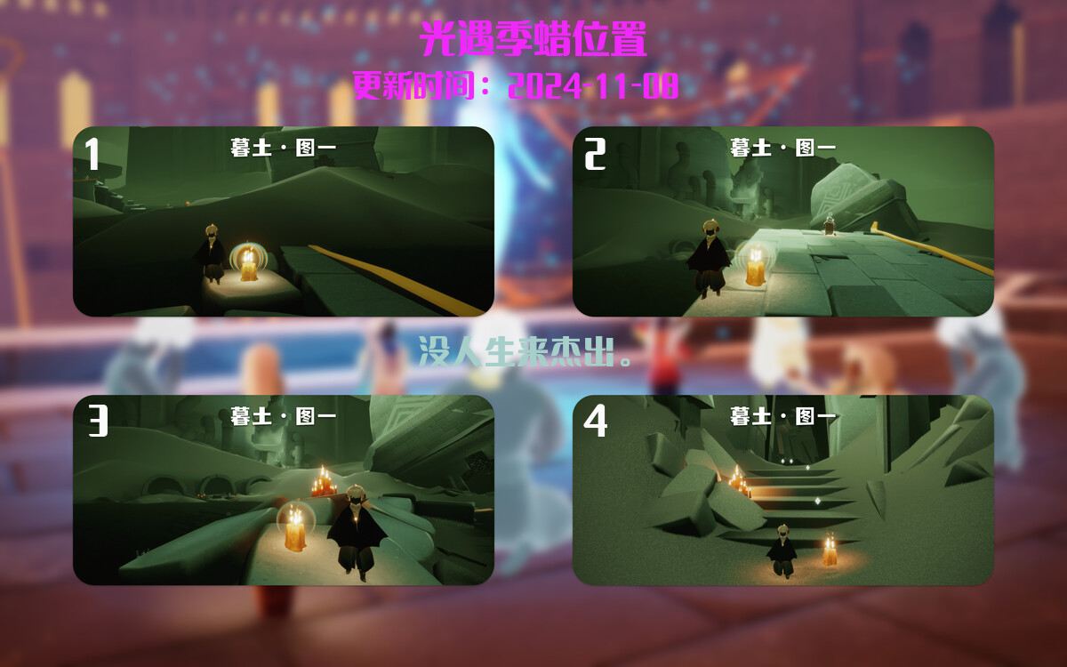 光遇2024.11.8每日任务详细位置[光遇任务]插图2