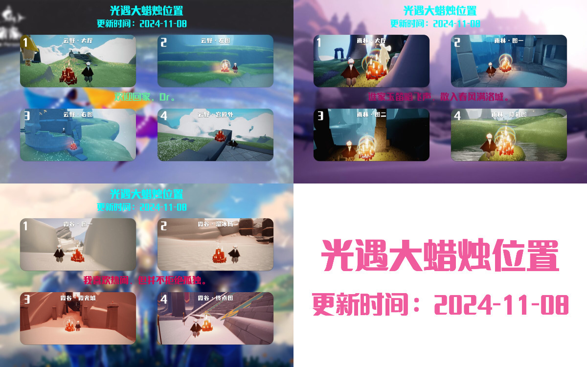 光遇2024.11.8每日任务详细位置[光遇任务]插图3
