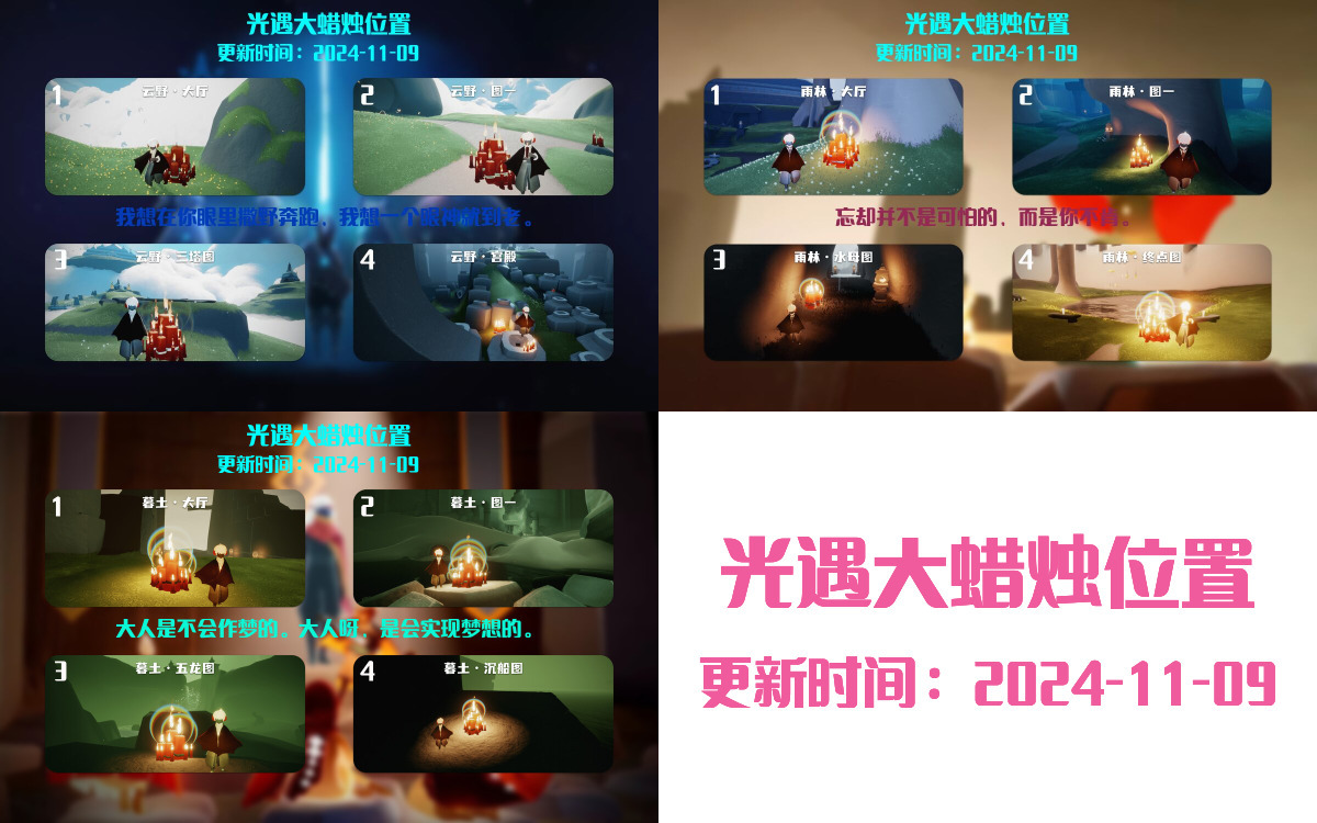 光遇2024.11.9每日任务详细位置[光遇任务]插图3
