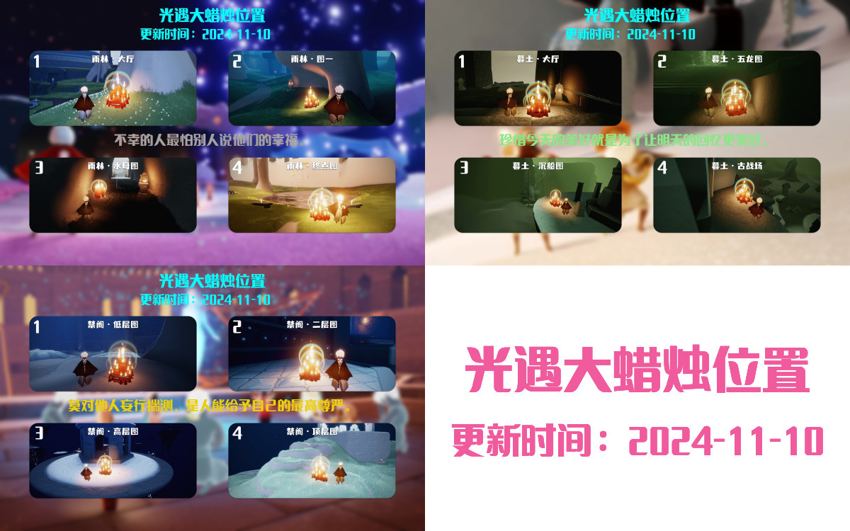光遇2024.11.10每日任务详细位置[光遇任务]插图3
