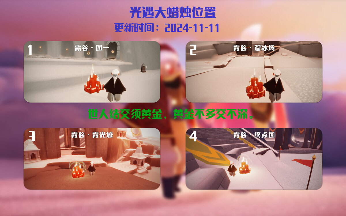 光遇2024.11.11每日任务详细位置[光遇任务]插图3