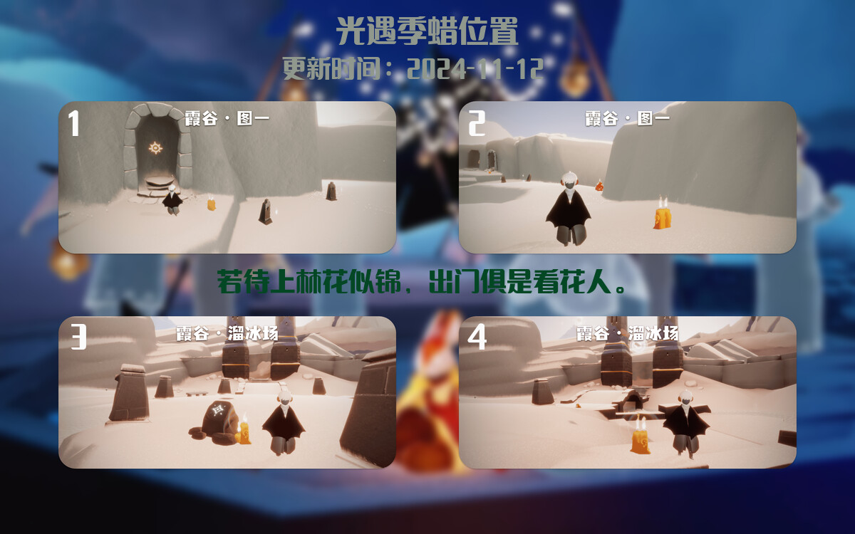 光遇2024.11.12每日任务详细位置[光遇任务]插图2