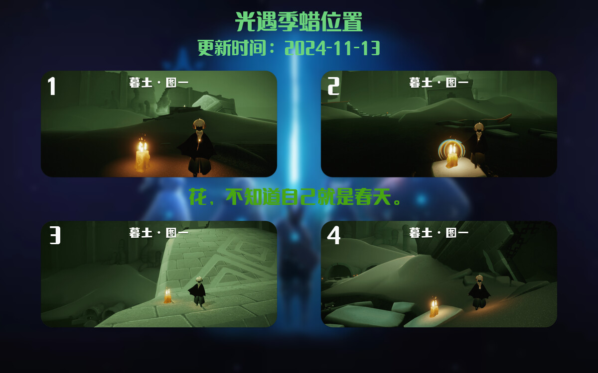 光遇2024.11.13每日任务详细位置[光遇任务]插图2