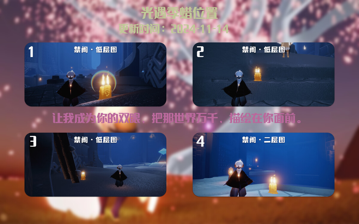 光遇2024.11.14每日任务详细位置[光遇任务]插图2