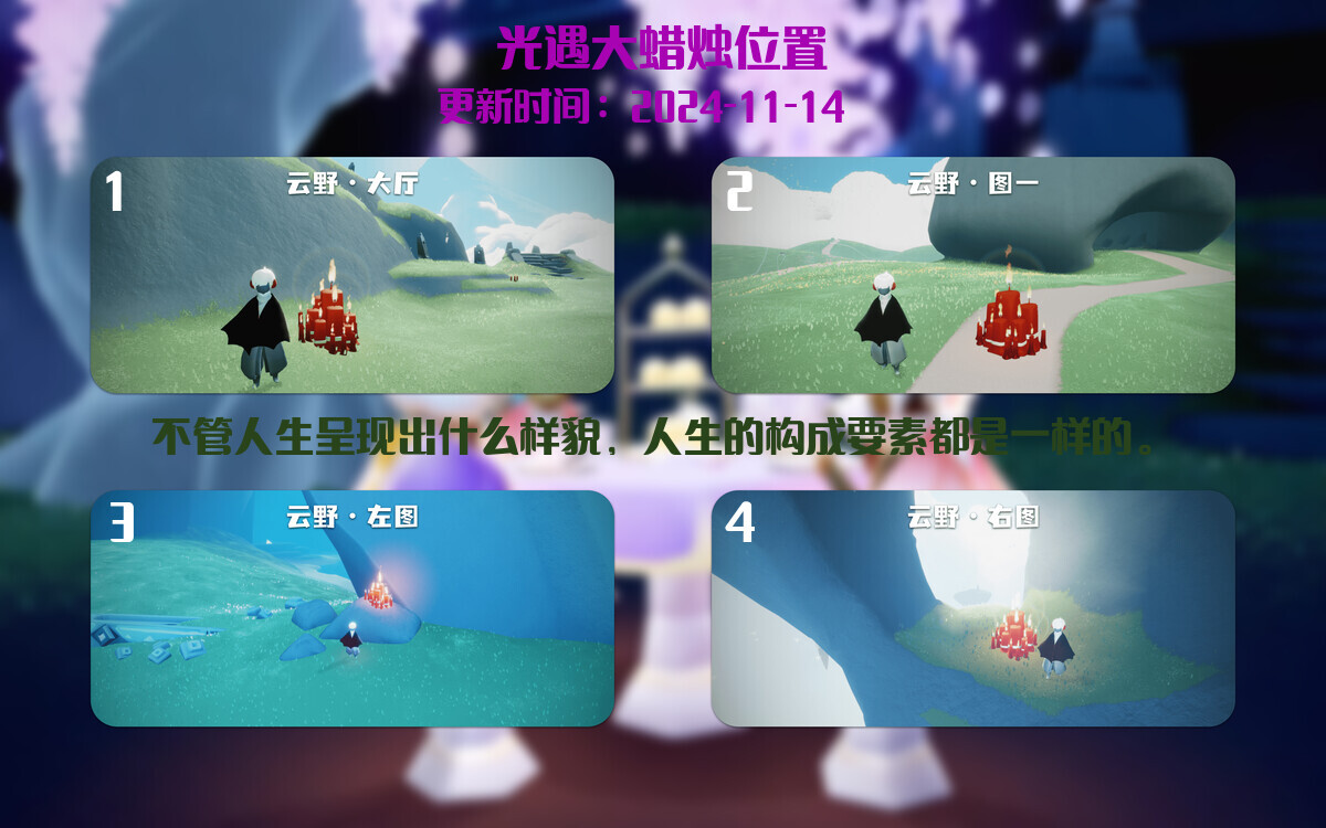 光遇2024.11.14每日任务详细位置[光遇任务]插图3