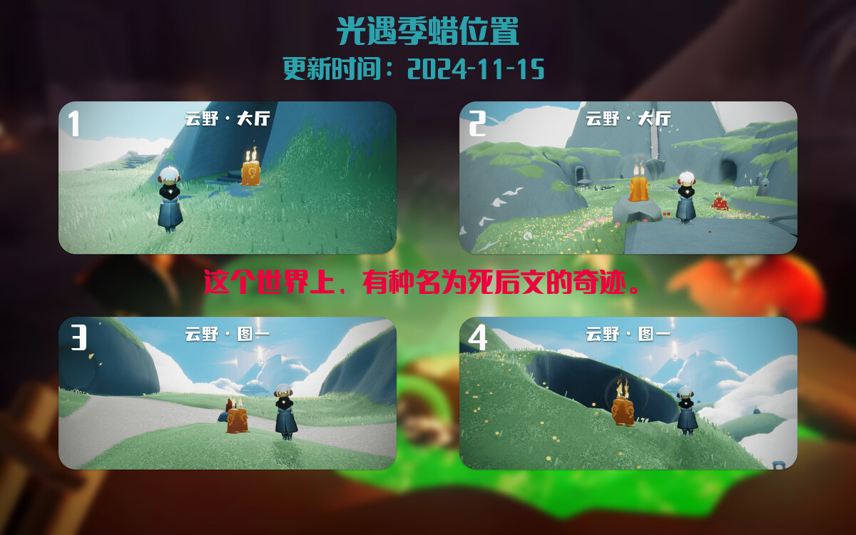 光遇2024.11.15每日任务详细位置[光遇任务]插图2