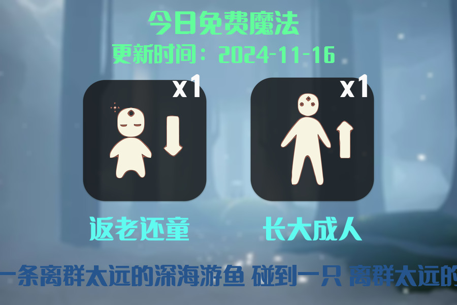光遇2024.11.16每日任务详细位置[光遇任务]插图1