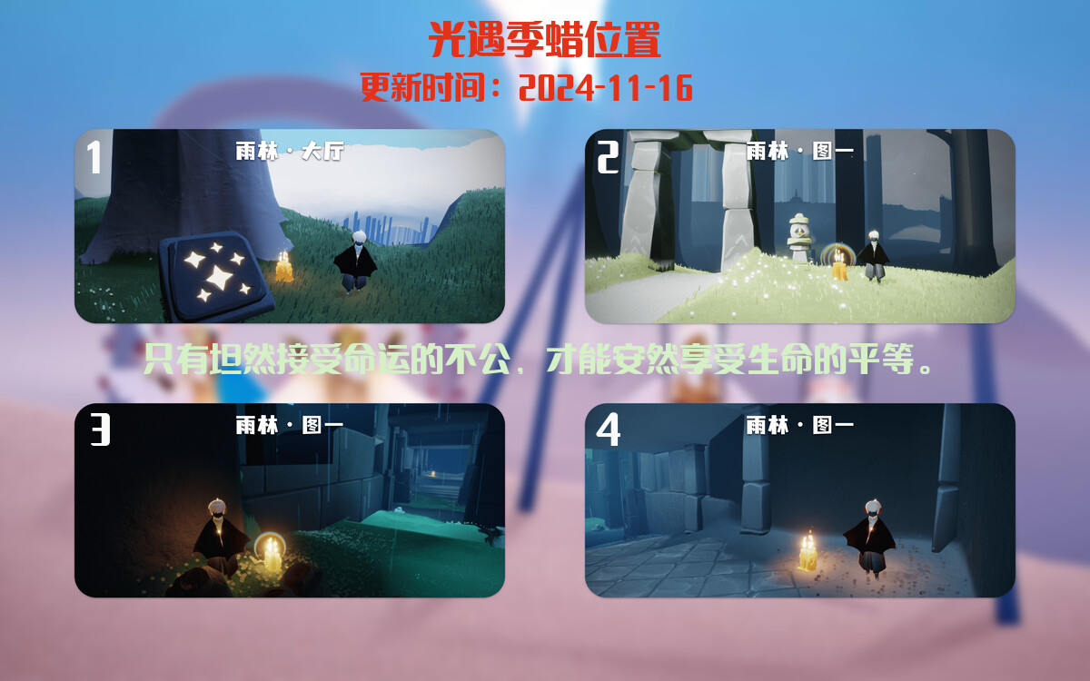 光遇2024.11.16每日任务详细位置[光遇任务]插图2