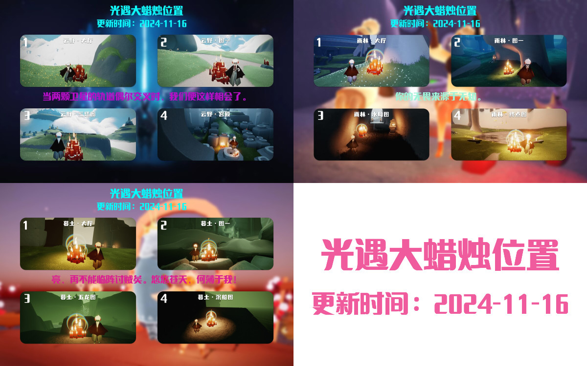 光遇2024.11.16每日任务详细位置[光遇任务]插图3