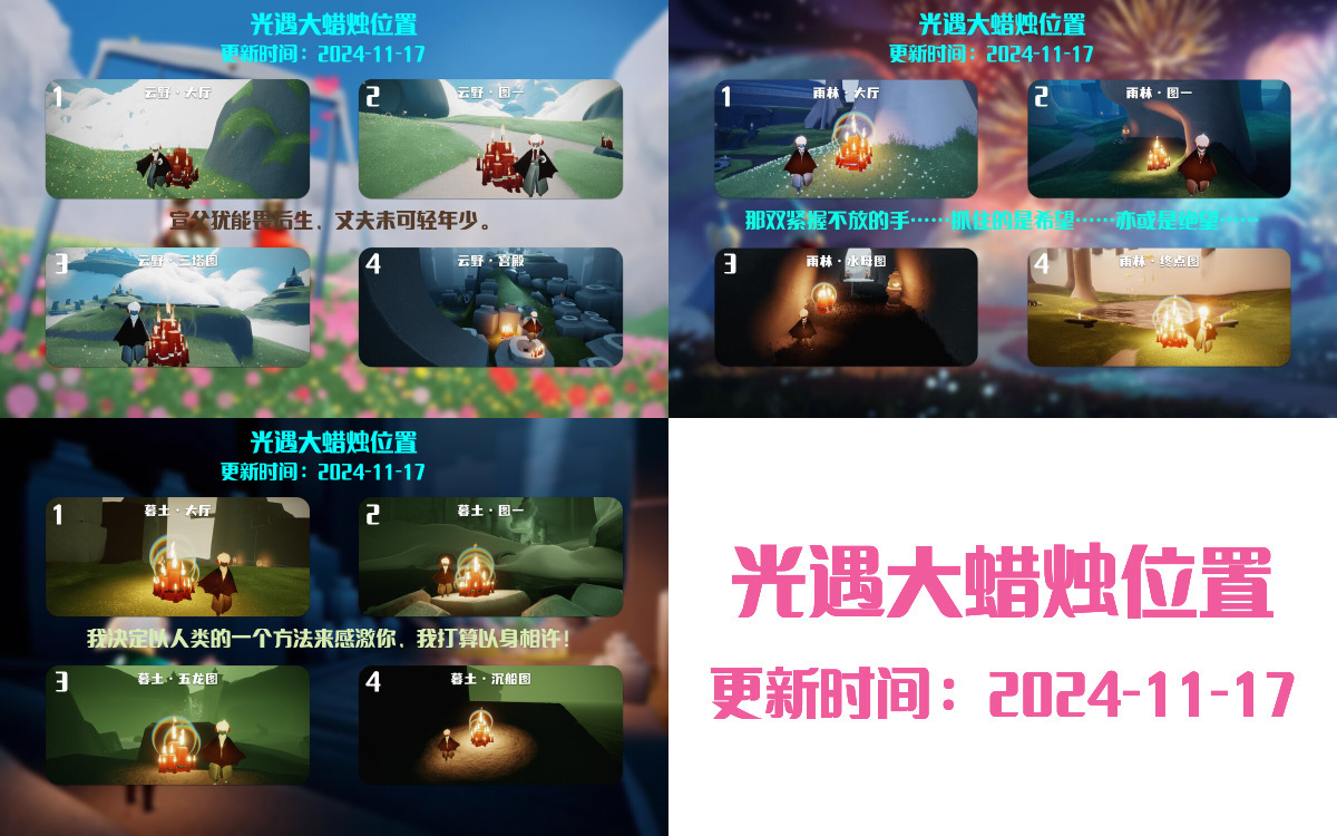 光遇2024.11.17每日任务详细位置[光遇任务]插图3