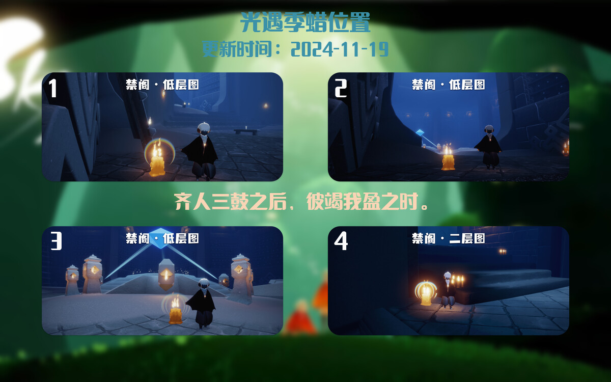 光遇2024.11.19每日任务详细位置[光遇任务]插图2