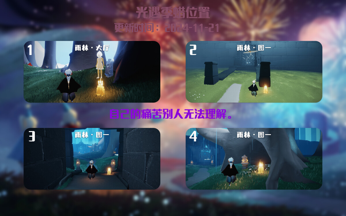 光遇2024.11.21每日任务详细位置[光遇任务]插图2