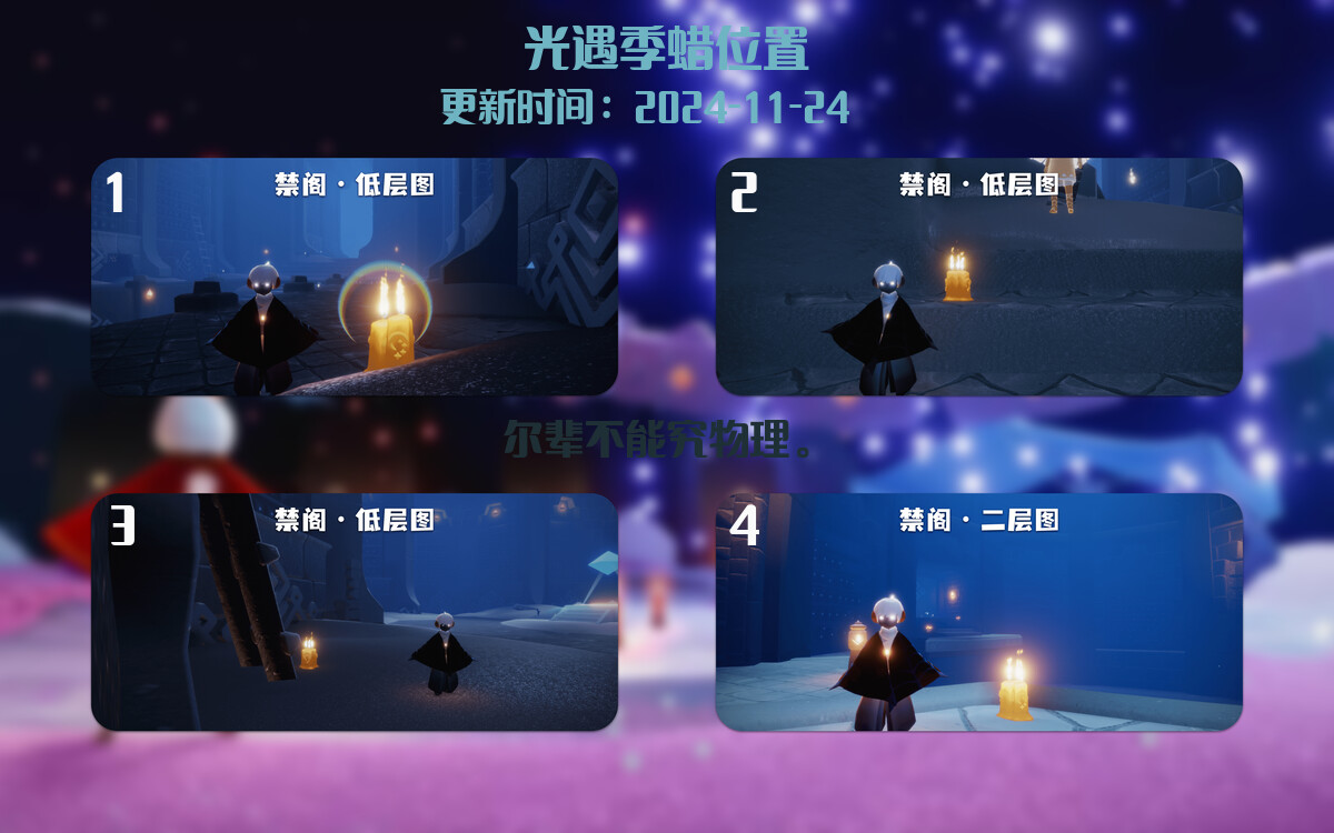 光遇2024.11.24每日任务详细位置[光遇任务]插图2