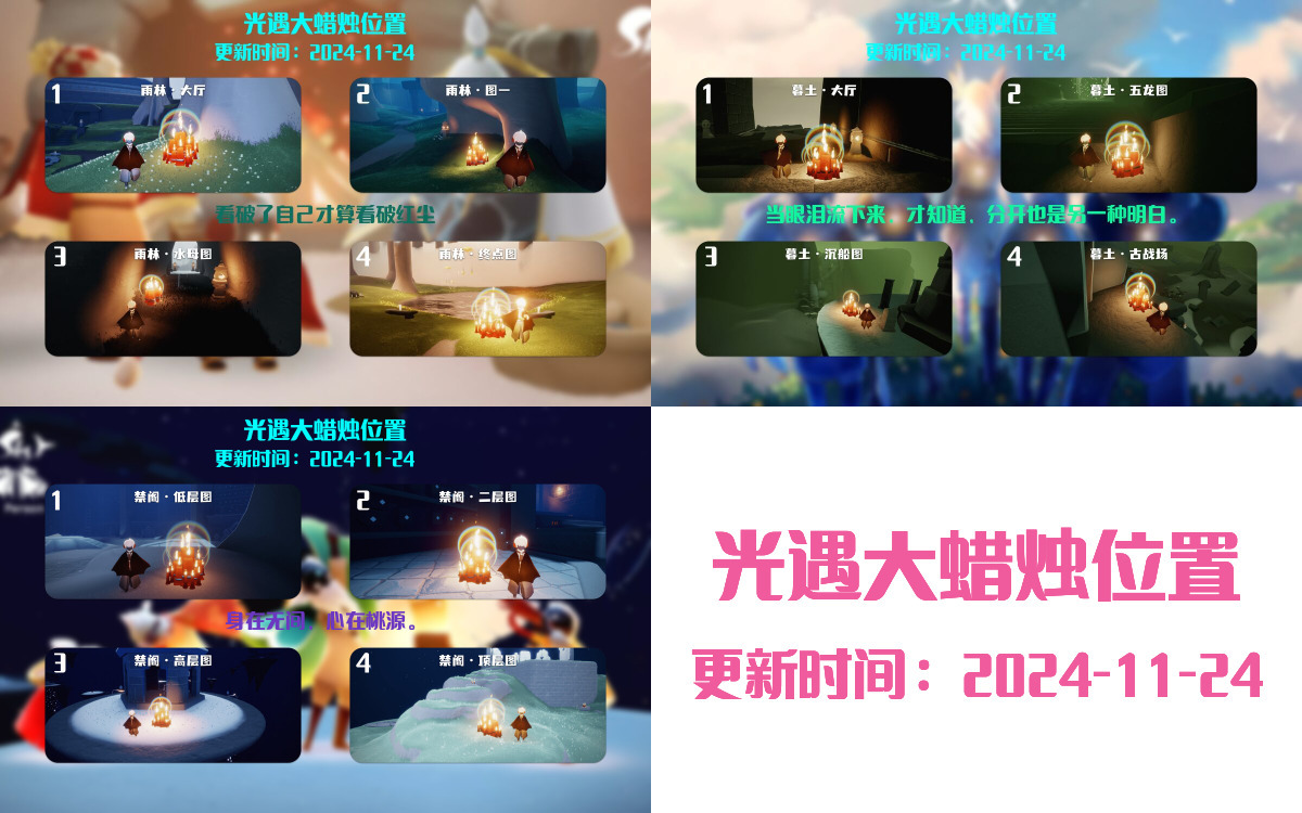 光遇2024.11.24每日任务详细位置[光遇任务]插图3