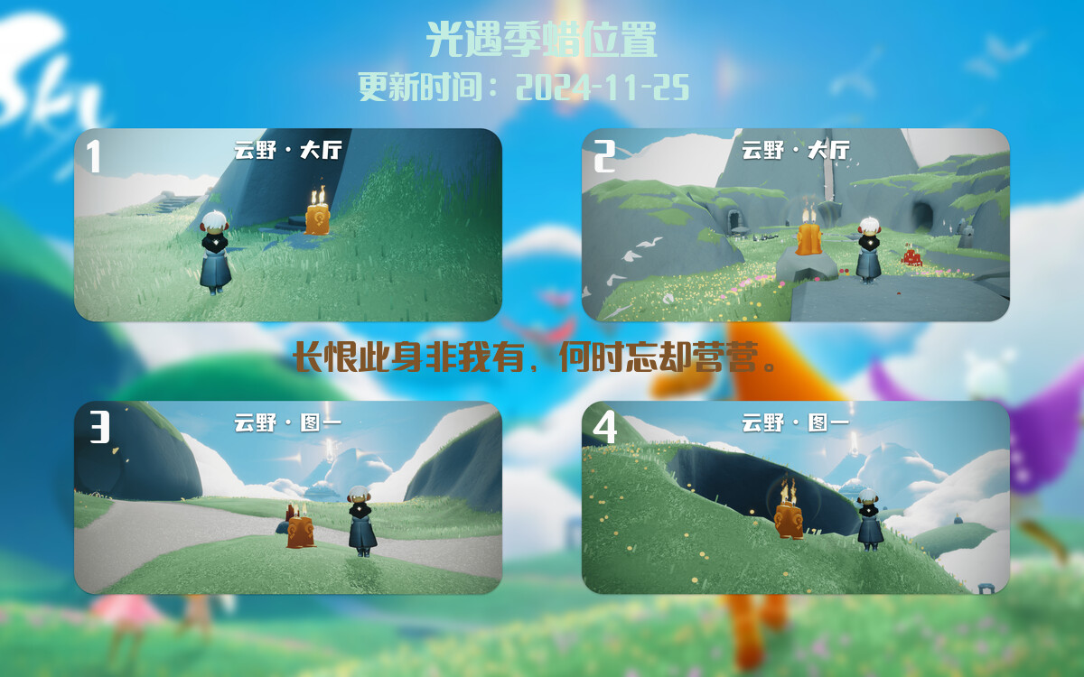 光遇2024.11.25每日任务详细位置[光遇任务]插图2