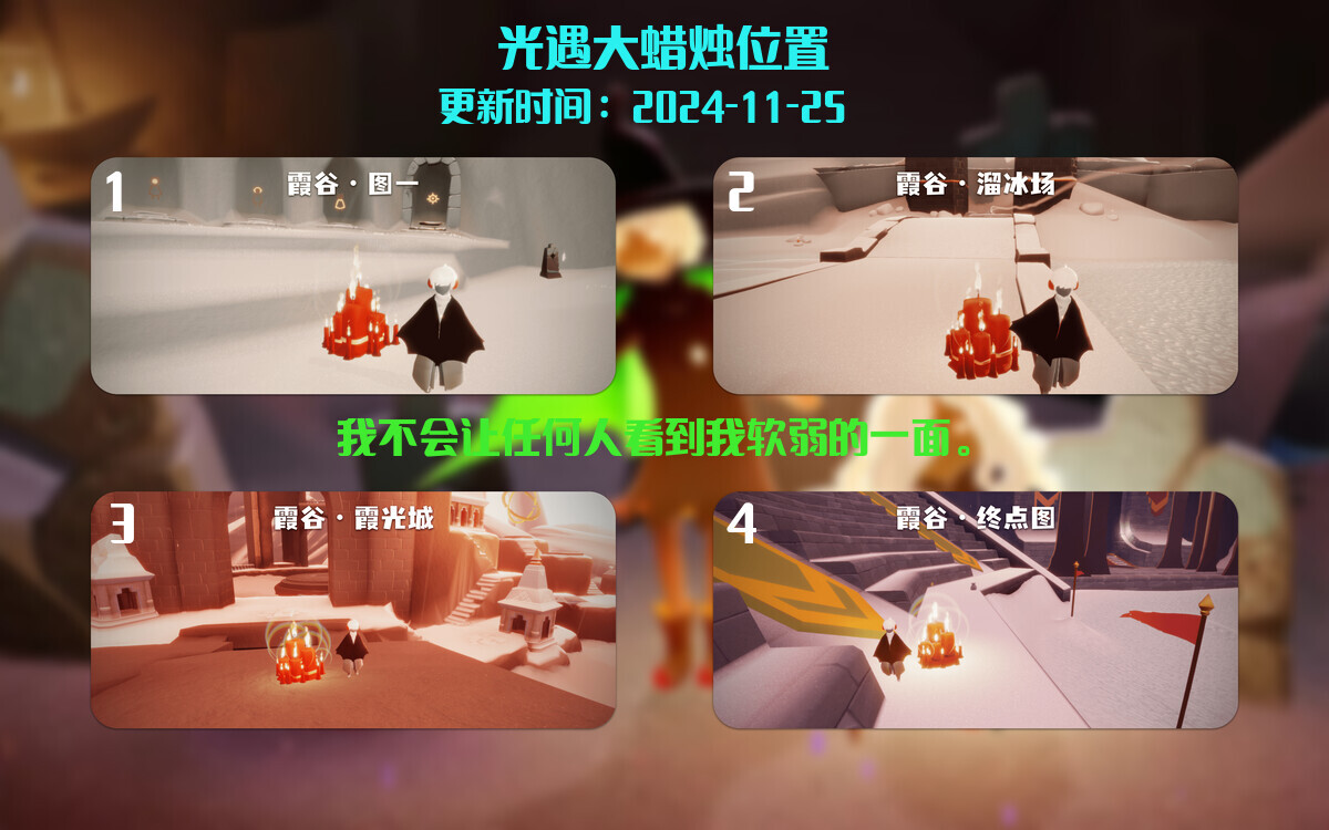 光遇2024.11.25每日任务详细位置[光遇任务]插图3