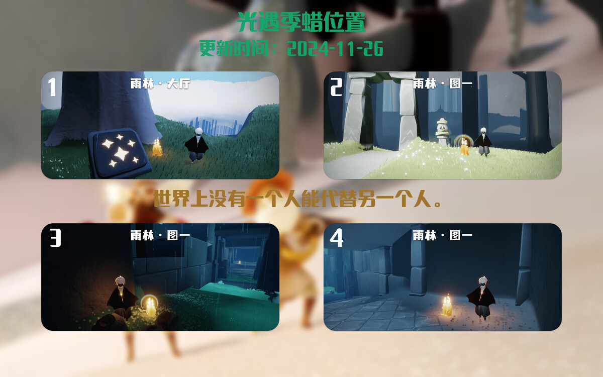 光遇2024.11.26每日任务详细位置[光遇任务]插图2