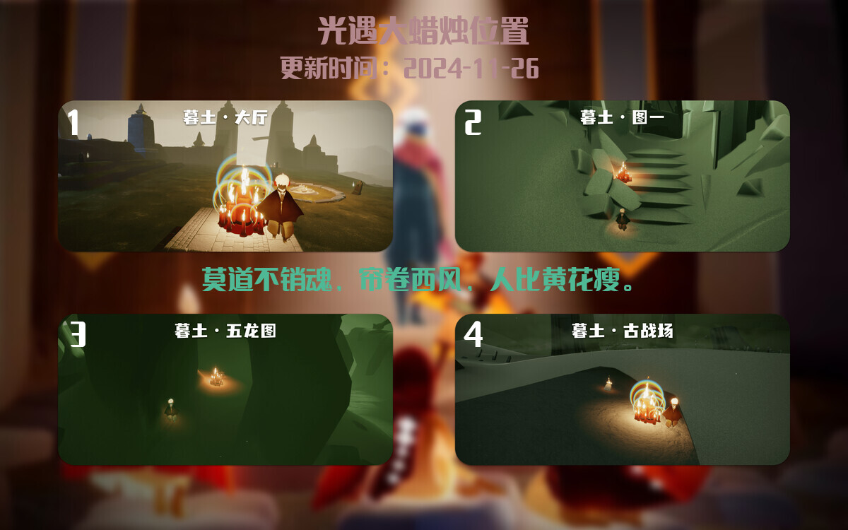 光遇2024.11.26每日任务详细位置[光遇任务]插图3