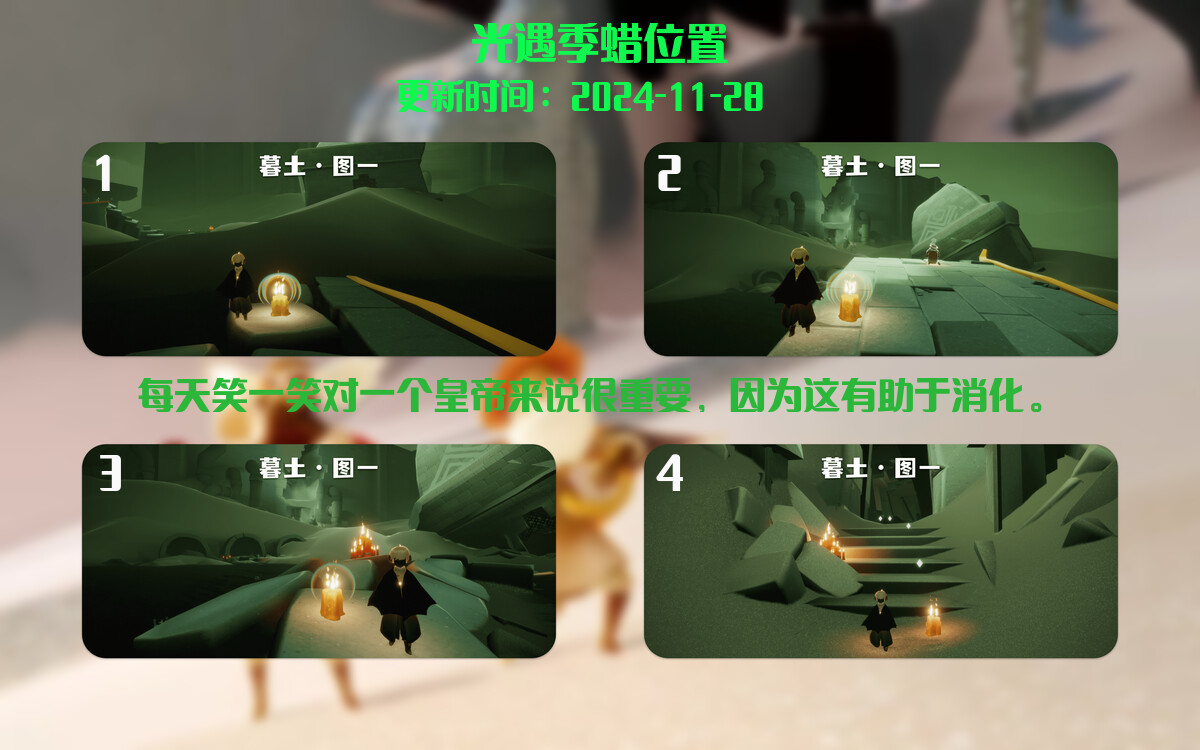 光遇2024.11.28每日任务详细位置[光遇任务]插图2