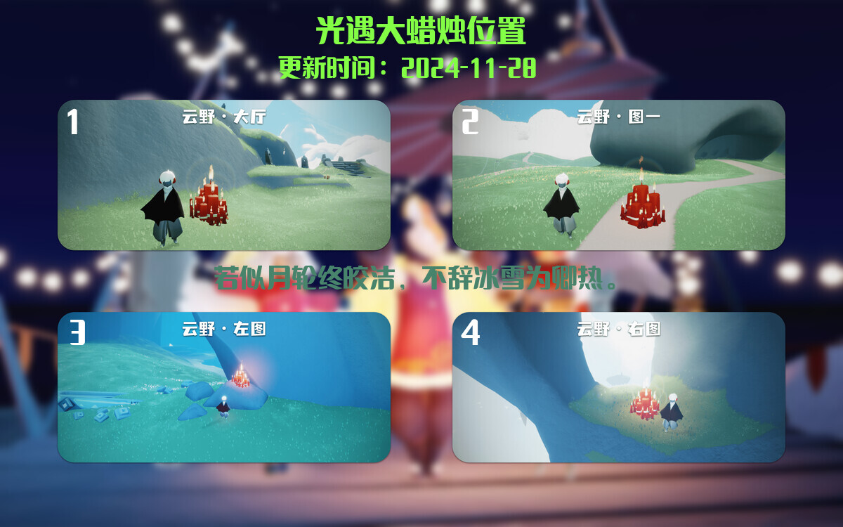 光遇2024.11.28每日任务详细位置[光遇任务]插图3