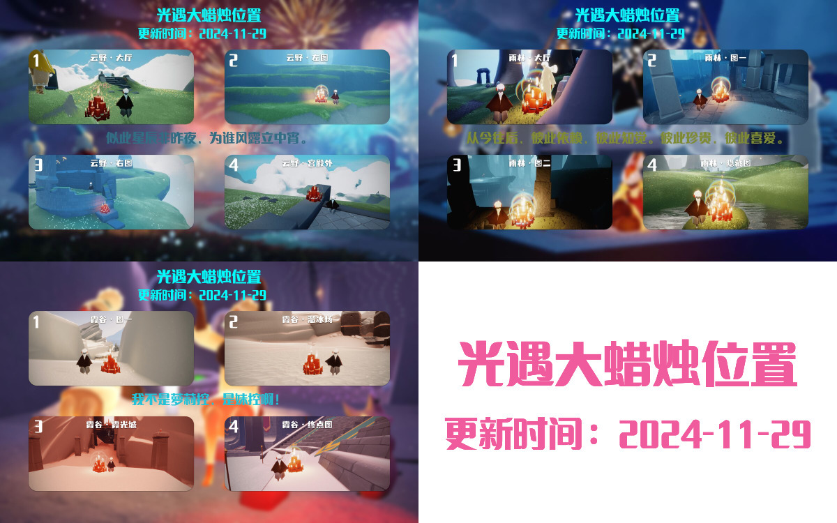 光遇2024.11.29每日任务详细位置[光遇任务]插图3