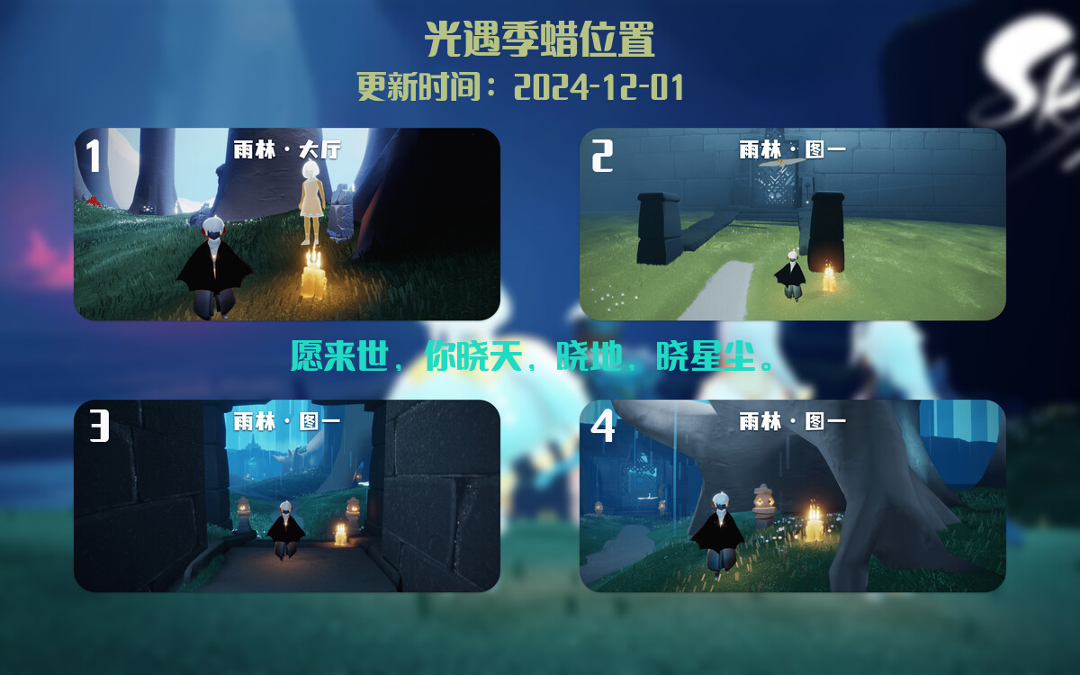 光遇2024.12.1每日任务详细位置[光遇任务]插图2