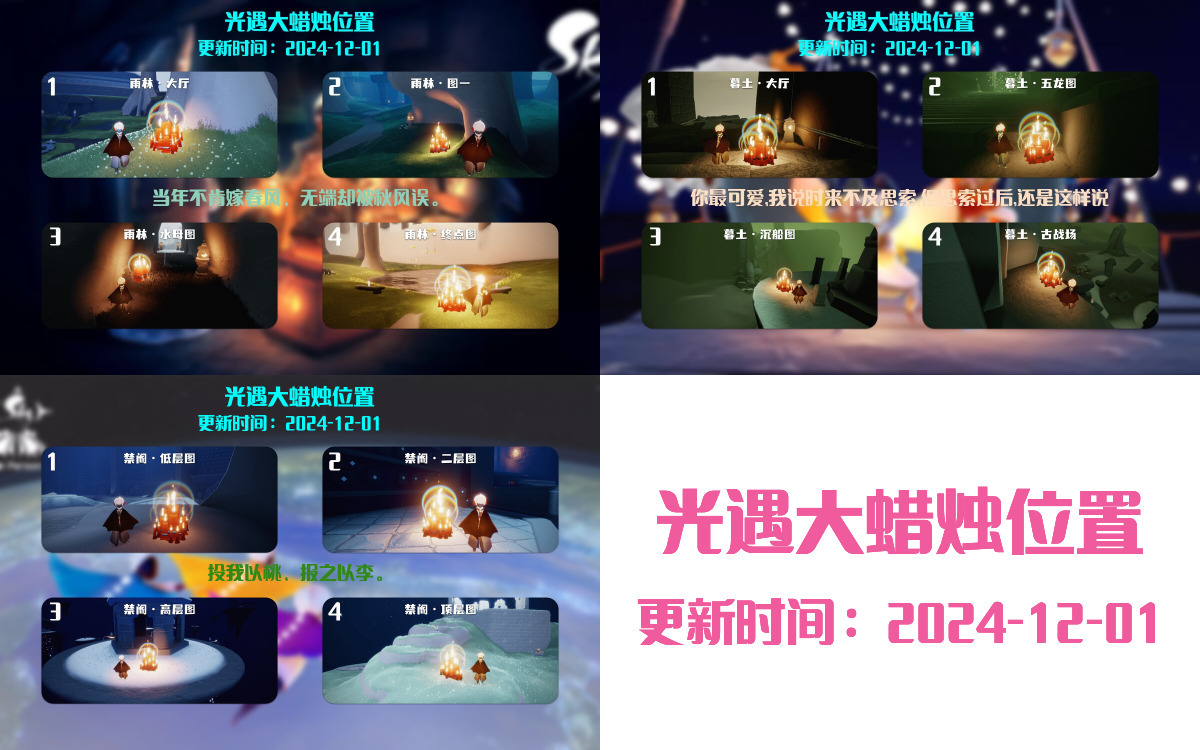光遇2024.12.1每日任务详细位置[光遇任务]插图3