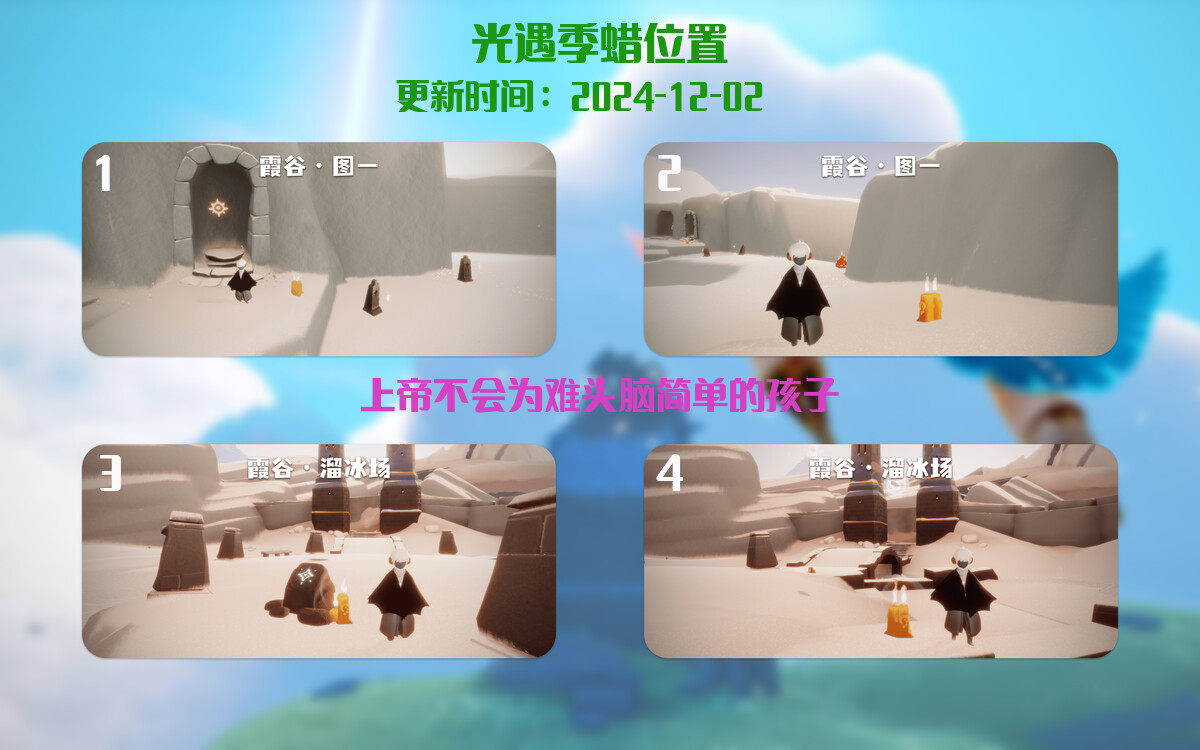 光遇2024.12.2每日任务详细位置[光遇任务]插图2