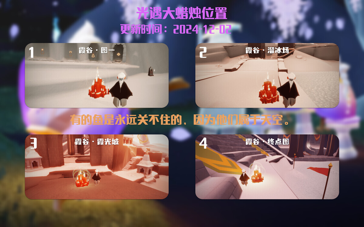 光遇2024.12.2每日任务详细位置[光遇任务]插图3