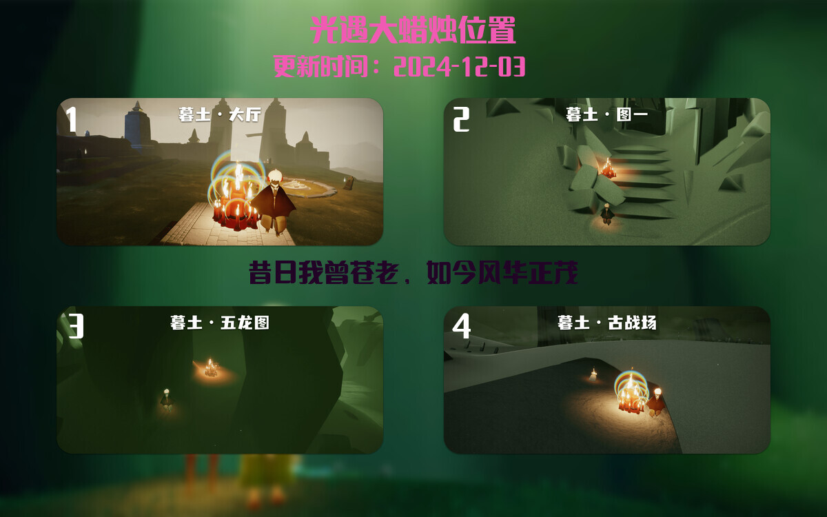 光遇2024.12.3每日任务详细位置[光遇任务]插图3