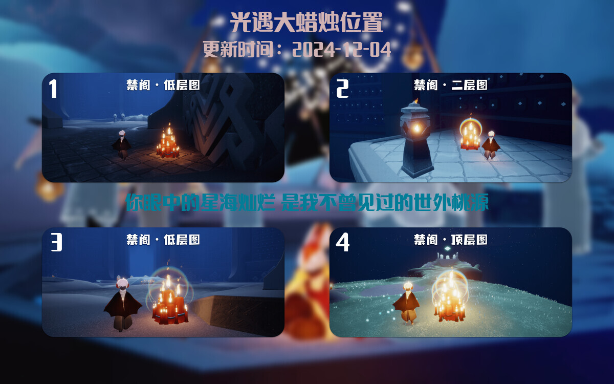 光遇2024.12.4每日任务详细位置[光遇任务]插图3