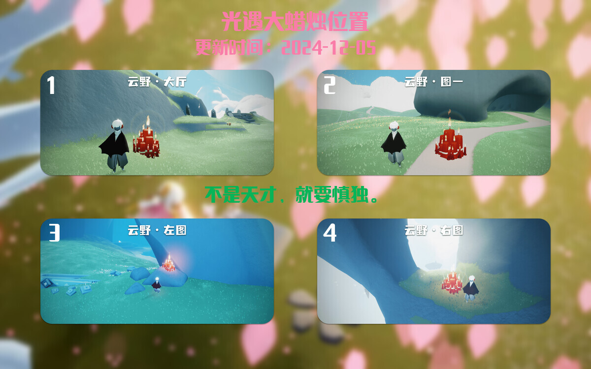 光遇2024.12.5每日任务详细位置[光遇任务]插图3