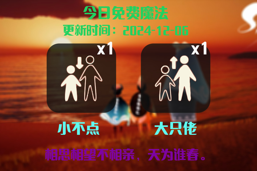光遇2024.12.6每日任务详细位置[光遇任务]插图1