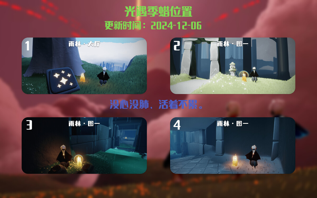 光遇2024.12.6每日任务详细位置[光遇任务]插图2