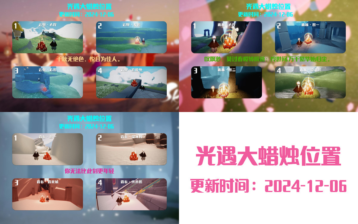 光遇2024.12.6每日任务详细位置[光遇任务]插图3