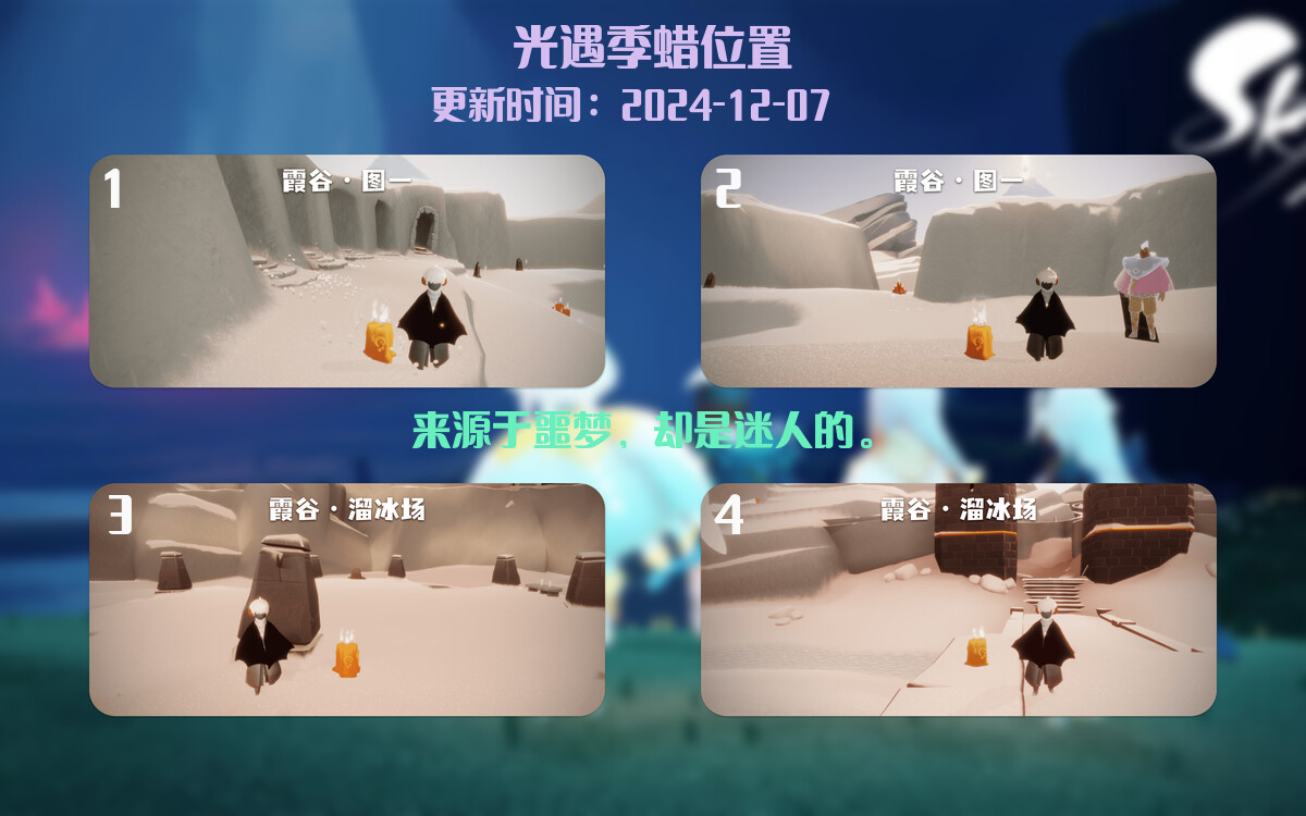 光遇2024.12.7每日任务详细位置[光遇任务]插图2