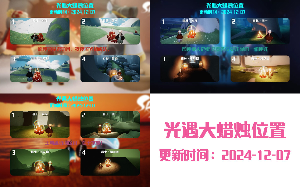 光遇2024.12.7每日任务详细位置[光遇任务]插图3