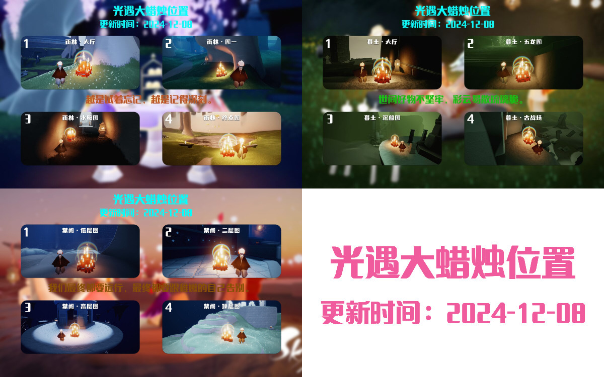 光遇2024.12.8每日任务详细位置[光遇任务]插图3