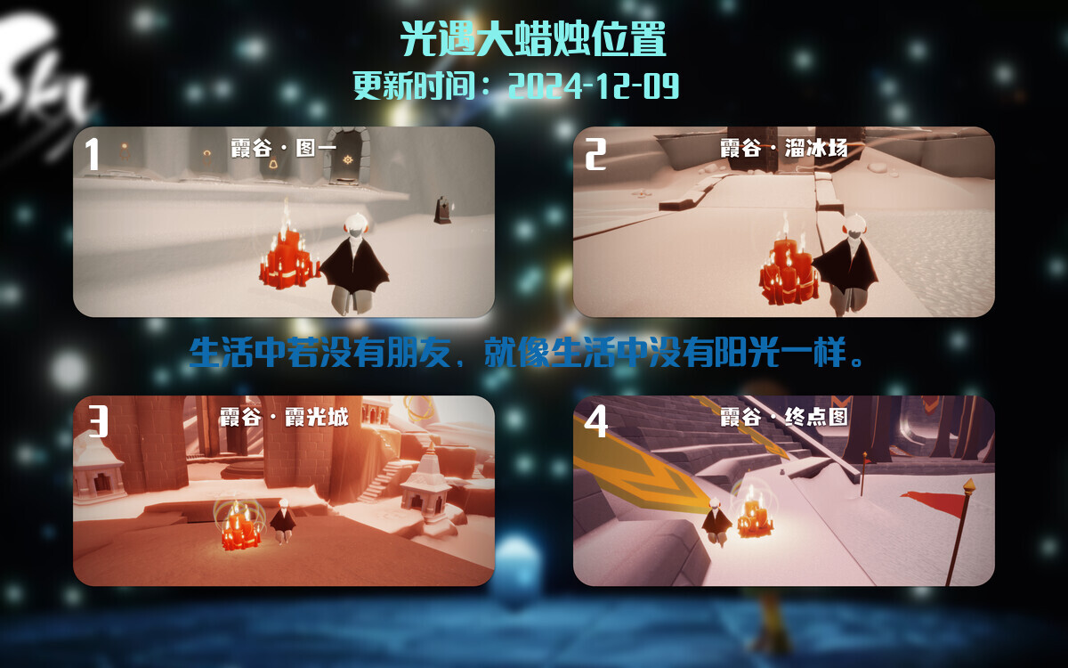 光遇2024.12.9每日任务详细位置[光遇任务]插图3