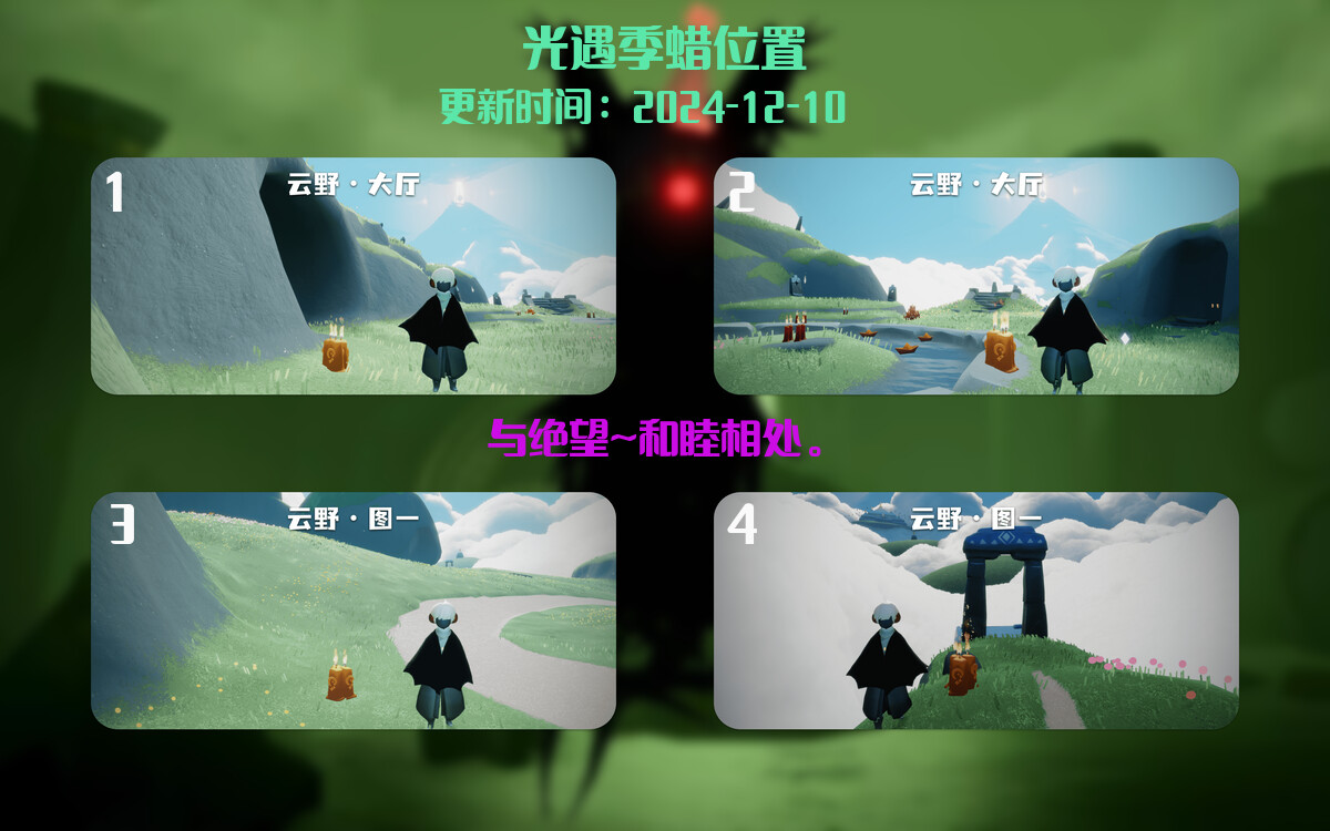 光遇2024.12.10每日任务详细位置[光遇任务]插图2