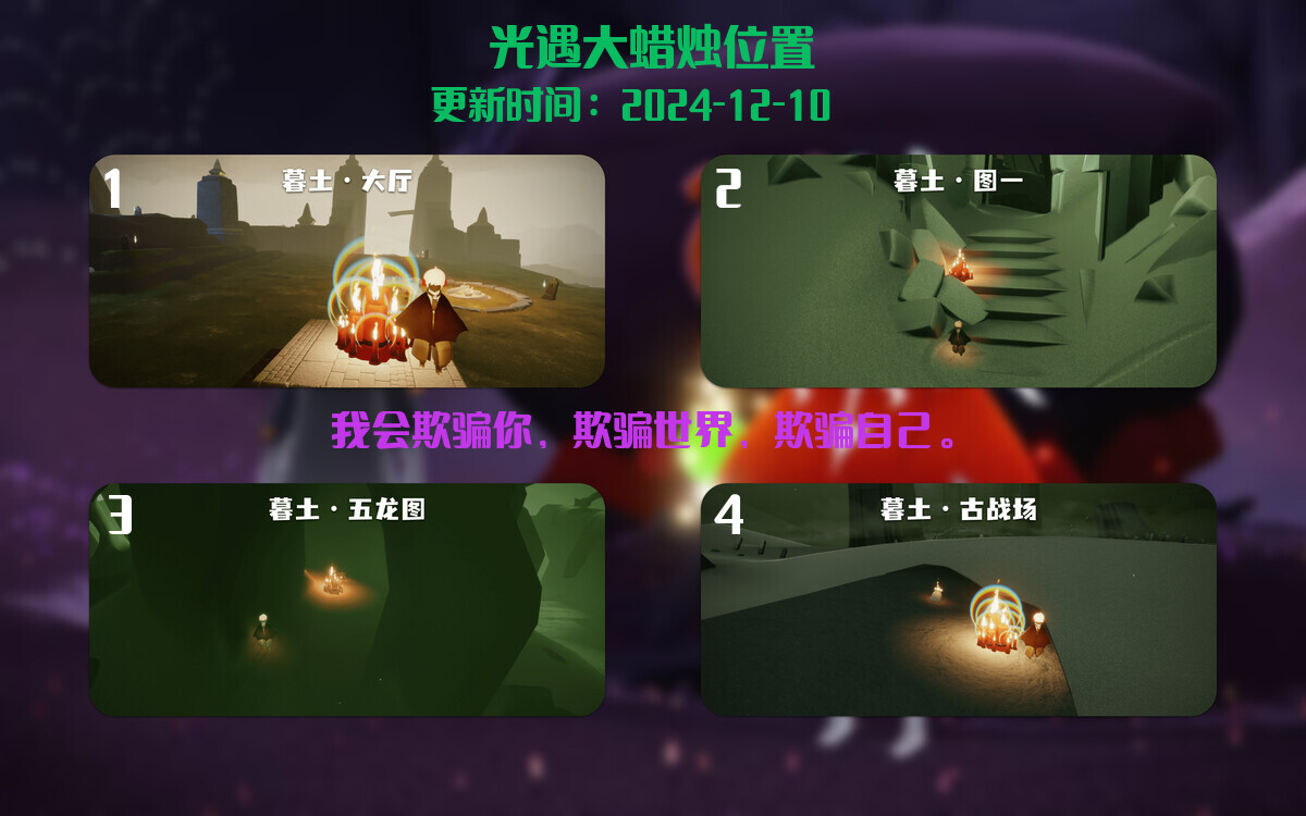 光遇2024.12.10每日任务详细位置[光遇任务]插图3