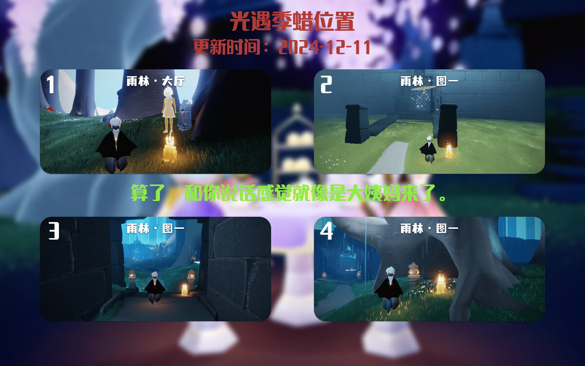 光遇2024.12.11每日任务详细位置[光遇任务]插图2