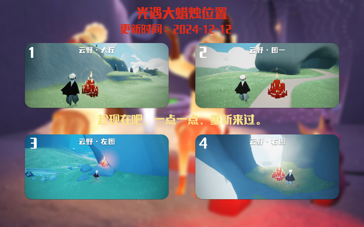 光遇2024.12.12每日任务详细位置[光遇任务]插图3