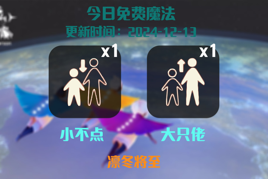 光遇2024.12.13每日任务详细位置[光遇任务]插图1