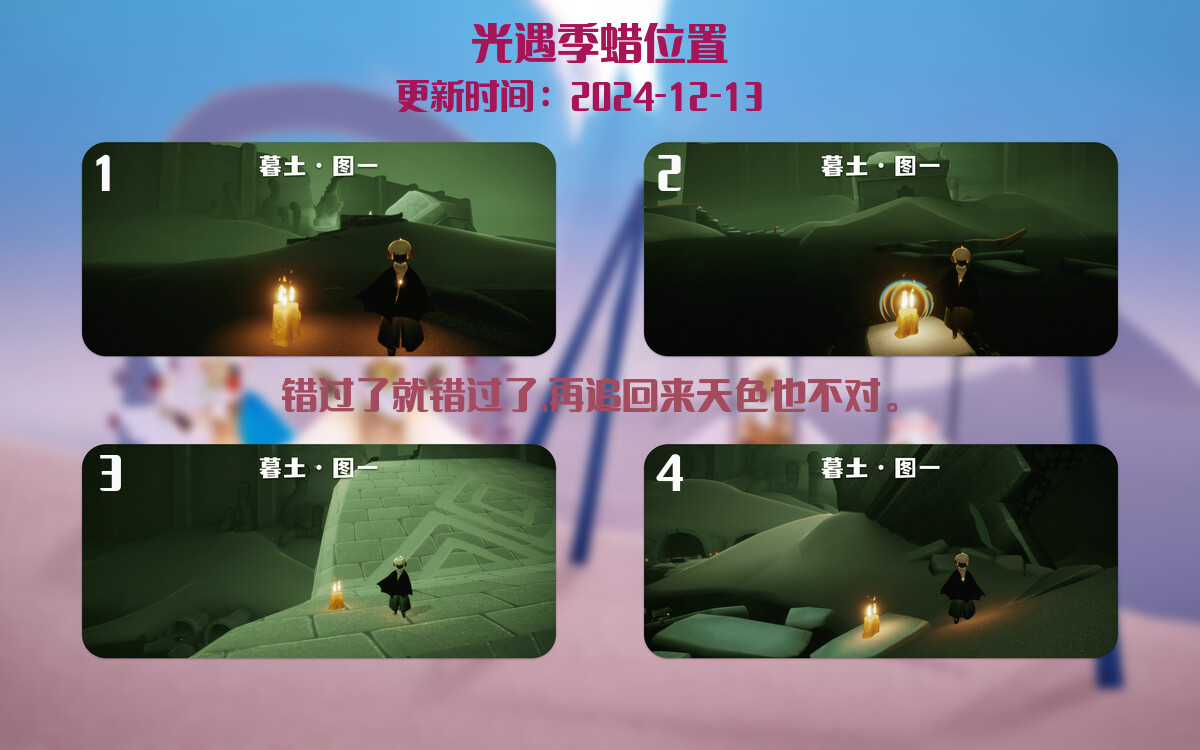 光遇2024.12.13每日任务详细位置[光遇任务]插图2